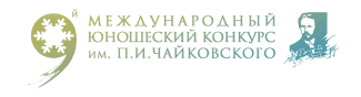 На Юношеском Конкурсе им. Чайковского появится памятный приз