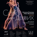 Наталья Осипова и Иван Васильев представят в Москве новую программу