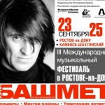 В донской столице завершился фестиваль Юрия Башмета