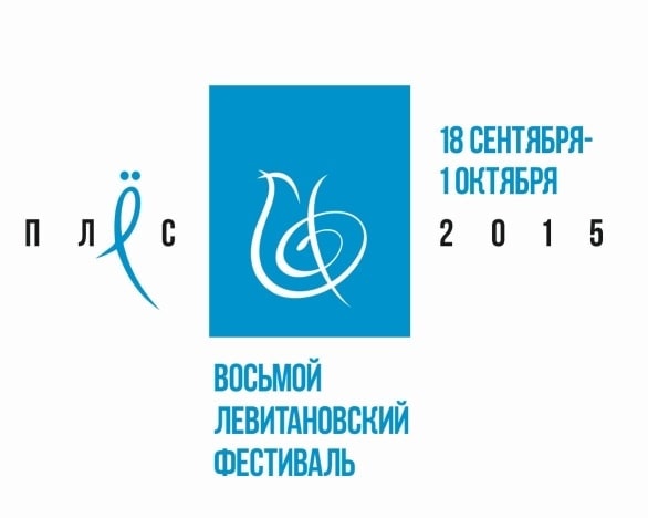 VIII Левитановский фестиваль VIII Левитановский фестиваль