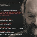 Музыкальный фестиваль к 80-летию Арво Пярта стартовал в Москве