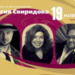 Концерт «К 100-летию со дня рождения Георгия Свиридова»