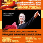 В Москве начался XI Хоровой фестиваль имени Бориса Тевлина