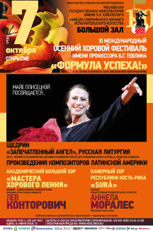 В Москве начался XI Хоровой фестиваль имени Бориса Тевлина