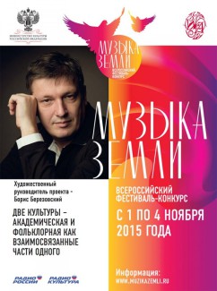 В Москве пройдёт фестиваль «Музыка Земли»