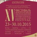 Завершается фестиваль «Международная неделя консерваторий»