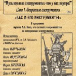 Новый концертный абонемент для детей и подростков «Музыкальные инструменты: что у них внутри?»