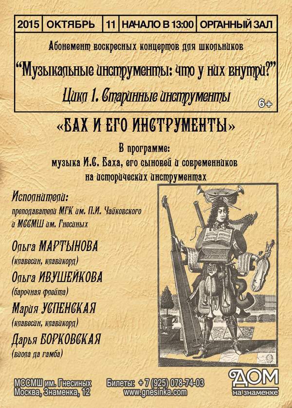 Новый концертный абонемент для детей и подростков «Музыкальные инструменты: что у них внутри?» Новый концертный абонемент для детей и подростков «Музыкальные инструменты: что у них внутри?»