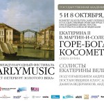 Фестиваль «Earlymusic» завершился комической оперой Висенте Мартина-и-Солера «Горебогатырь Косометович»