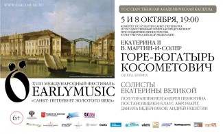 Фестиваль «Earlymusic» завершился комической оперой Висенте Мартина-и-Солера «Горебогатырь Косометович»