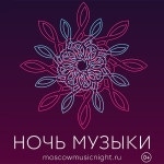 Ночь музыки