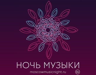 Ночь музыки