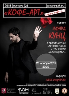 «КОФЕ-АРТ» на Знаменке: чашка кофе с Эдуардом Кунцем «КОФЕ-АРТ» на Знаменке: чашка кофе с Эдуардом Кунцем