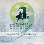 Оргкомитет IX Международного юношеского конкурса им. П. И. Чайковского подвел итоги приема заявок