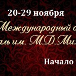 В Чебоксарах стартует XXV Международный оперный фестиваль им. М. Д. Михайлова