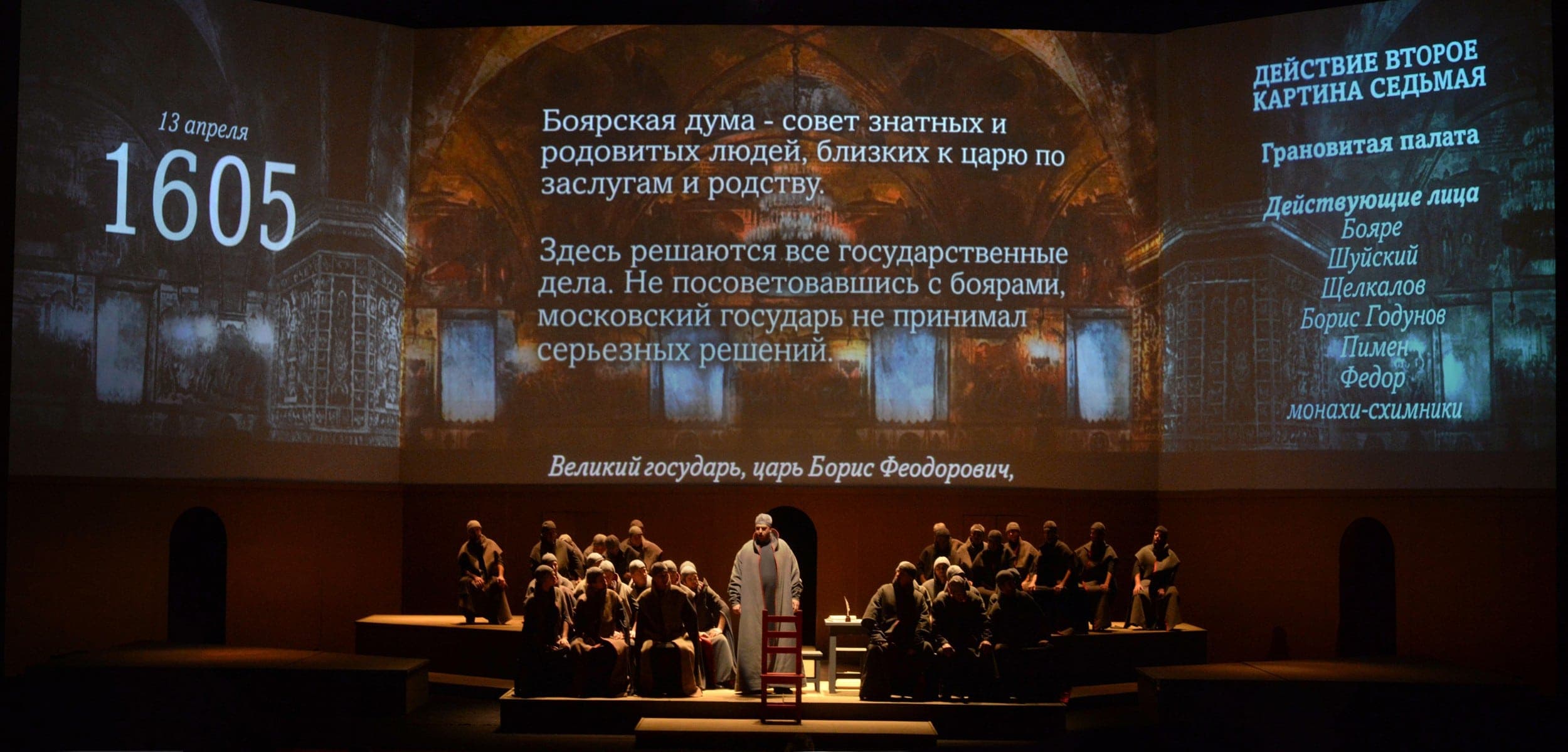 "Борис Годунов" в Новосибирском театре оперы и балета. Фото - Евгений Иванов