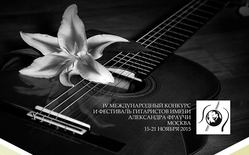 Международный конкурс и фестиваль гитаристов им. Фраучи Международный конкурс и фестиваль гитаристов им. Фраучи