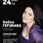 Хибла Герзмава. БЗК, 24.12.2015