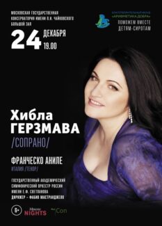 Хибла Герзмава. БЗК, 24.12.2015