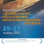 Проблемы музыкального образования обсудят в Центральном музее музыкальной культуры