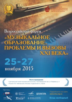 Проблемы музыкального образования обсудят в Центральном музее музыкальной культуры Проблемы музыкального образования обсудят в Центральном музее музыкальной культуры