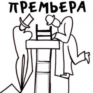 Премьера детской оперы Бенджамина Бриттена «Маленький трубочист» Премьера детской оперы Бенджамина Бриттена «Маленький трубочист»
