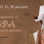 Премьера оперы "Мавра" пройдет в Приморском театре