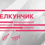 С 30 ноября по 7 декабря 2015 года в Москве пройдет XVI Международный телевизионный конкурс юных музыкантов «Щелкунчик»