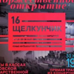 В КЗЧ начинается XVI Международный телевизионный конкурс юных музыкантов "Щелкунчик"