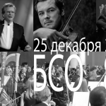 Большой симфонический оркестр отметит концертом свое 85-летие