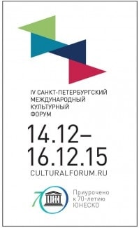 IV Санкт-Петербургский международный культурный форум стартует 14 декабря
