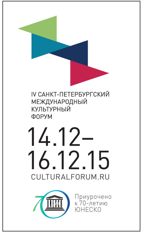 IV Санкт-Петербургский международный культурный форум стартует 14 декабря