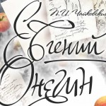 В Краснодарском Музыкальном театре прошла премьера оперы "Евгений Онегин"