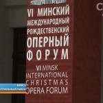 В Минске завершился Международный оперный форум