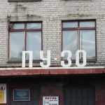 Псковское Училище Звукорежиссуры им. Оффенбаха (ПУЗО)
