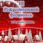 Филармония Якутии приглашает на Рождественский фестиваль