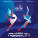 Всероссийский конкурс артистов балета и хореографов