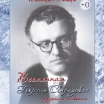 В Тюмени открылась выставка «Вселенная Свиридова: музыка и живопись»