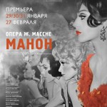 Музыкальный театр им. Станиславского готовит новую постановку оперы Жюля Массне "Манон"