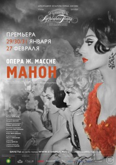 Музыкальный театр им. Станиславского готовит новую постановку оперы Жюля Массне "Манон"
