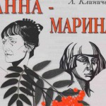 Премьера оперы «Анна — Марина» состоялась в Нижегородском театре оперы и балета