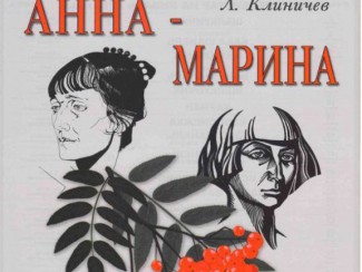 Премьера оперы «Анна — Марина» состоялась в Нижегородском театре оперы и балета