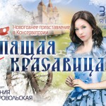 "Спящая красавица" ждет гостей в Московской консерватории