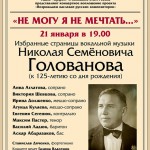 В Бетховенском зале Большого театр прозвучат романсы Николая Голованова