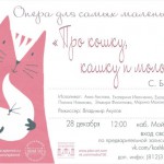 В Мариинке покажут оперу для самых маленьких