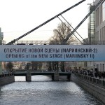 Артисты и сотрудники Мариинского театра начали использовать стеклянный переход над Крюковым каналом между старой и новой сценами. Фото - Валентин Барановский