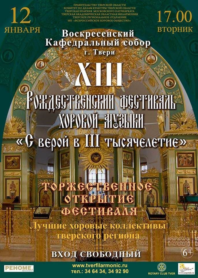В Твери пройдет Рождественский фестиваль хоровой музыки В Твери пройдет Рождественский фестиваль хоровой музыки