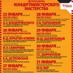 В Москве пройдет Десятая Школа концертмейстерского мастерства
