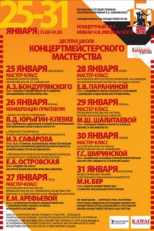 В Москве пройдет Десятая Школа концертмейстерского мастерства