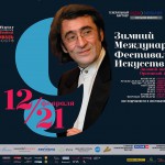 В Сочи состоится IX Зимний международный фестиваль искусств